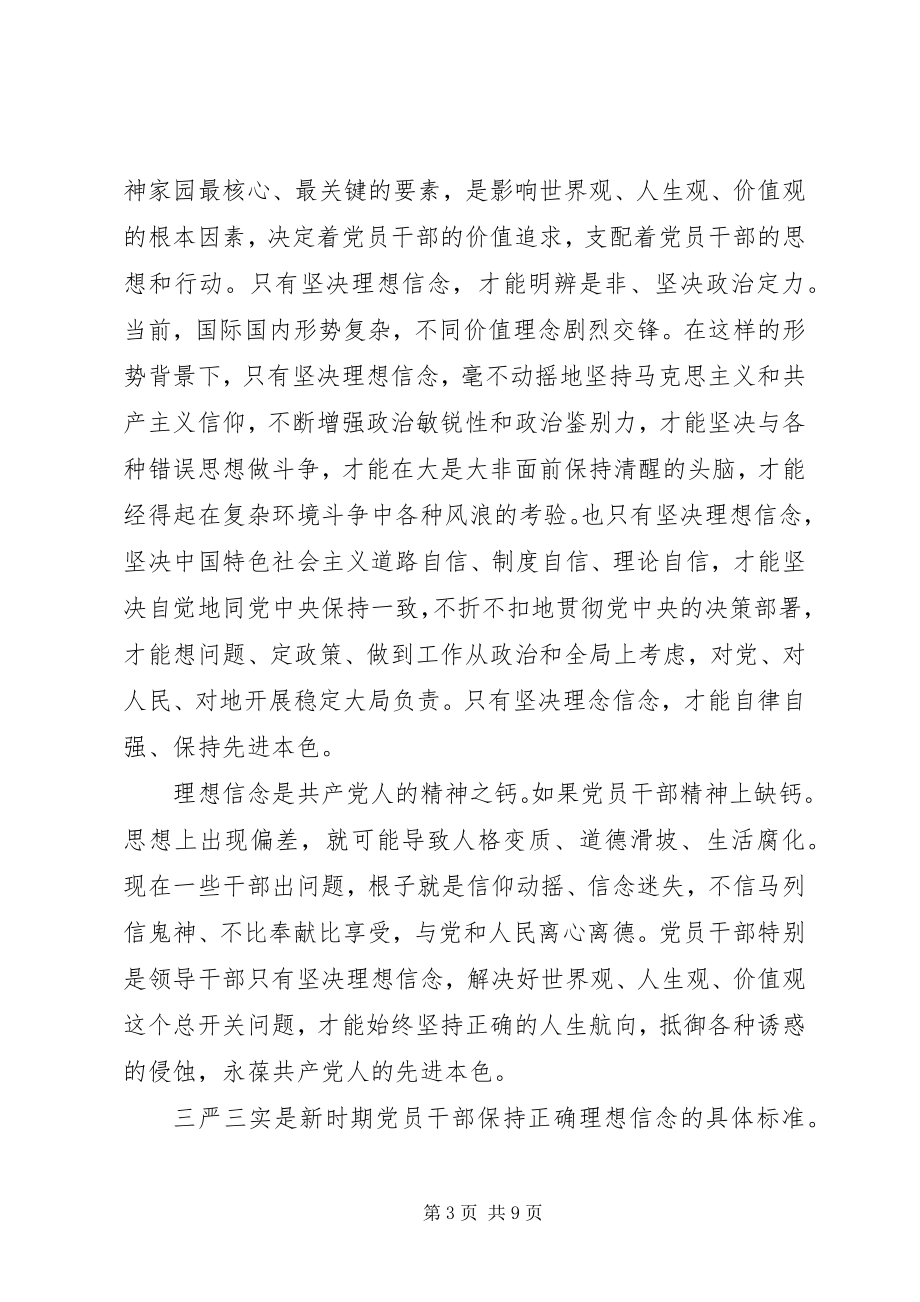 2023年严以修身专题研讨学习体会.docx_第3页