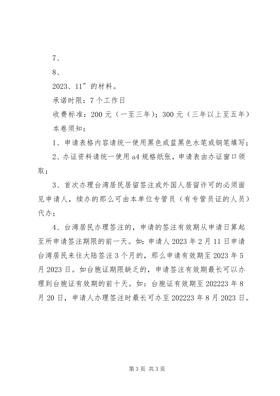 2023年台胞证续签申请资料.docx_第3页