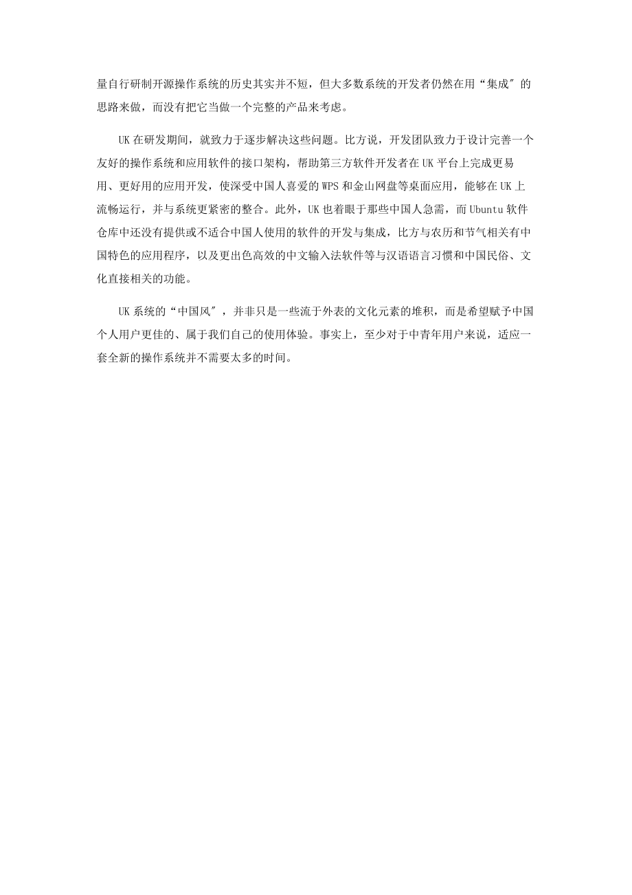 2023年开源操作系统能赢得中国用户吗.docx_第2页