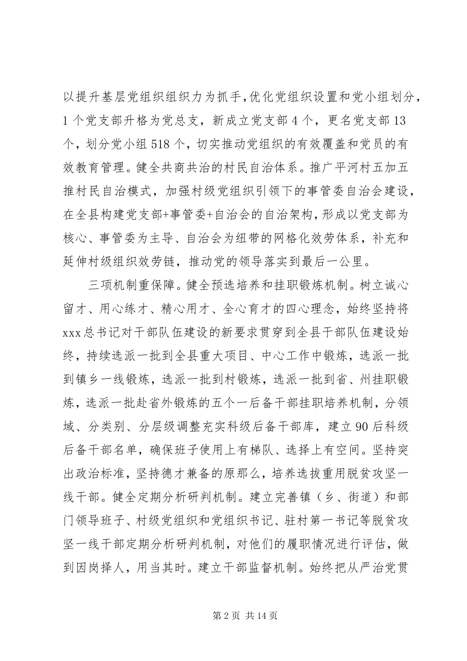 2023年做好党建教育促使社会发展五篇.docx_第2页