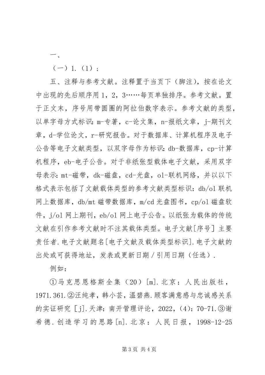 2023年调研报告正文格式要求.docx_第3页