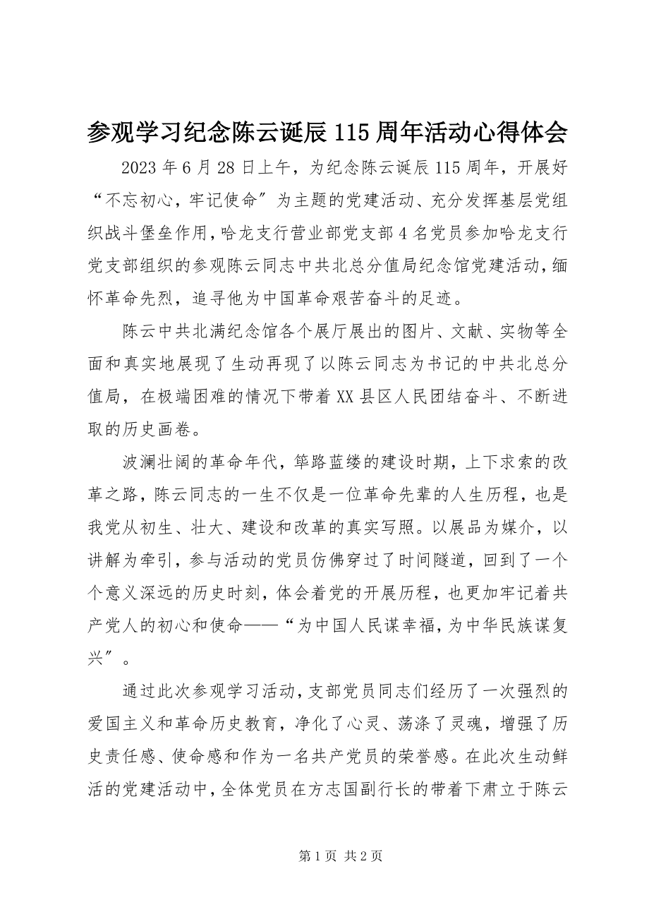 2023年参观学习纪念陈云诞辰5周年活动心得体会新编.docx_第1页