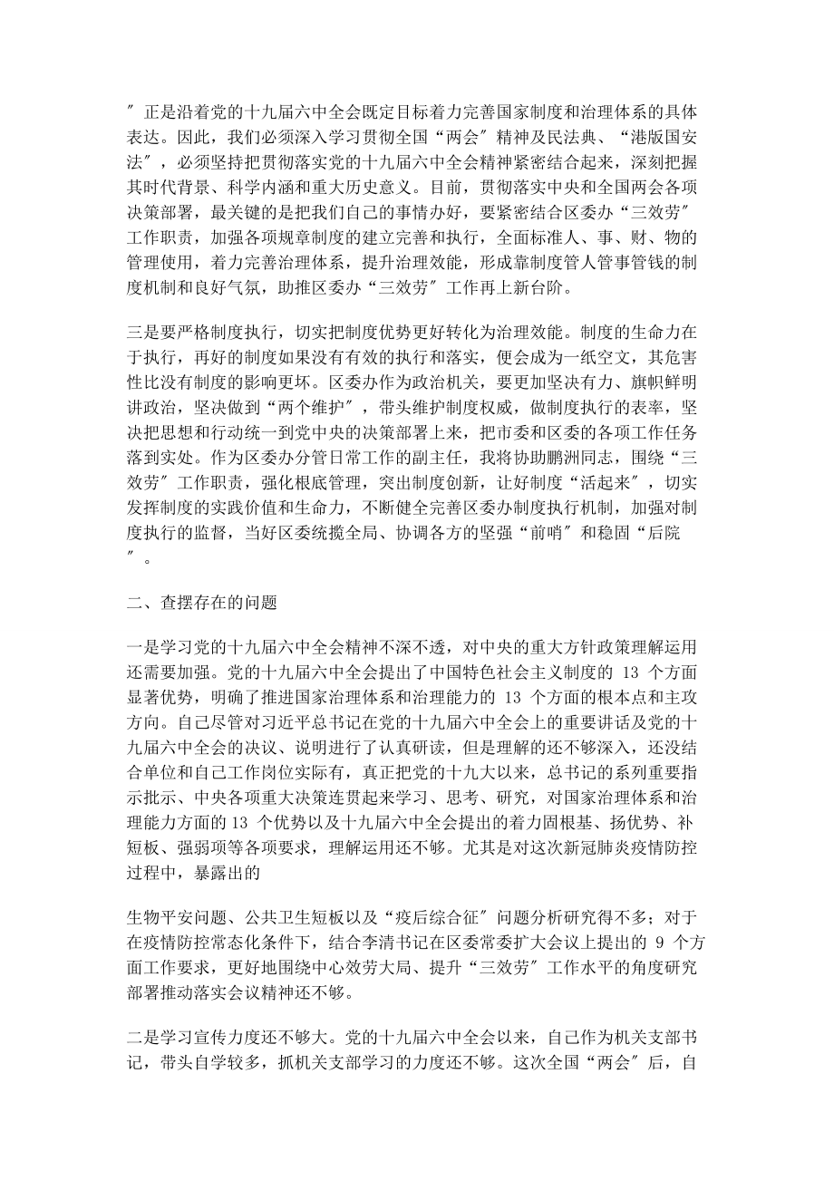 2023年第一期读书班上交流研讨发言x.docx_第2页