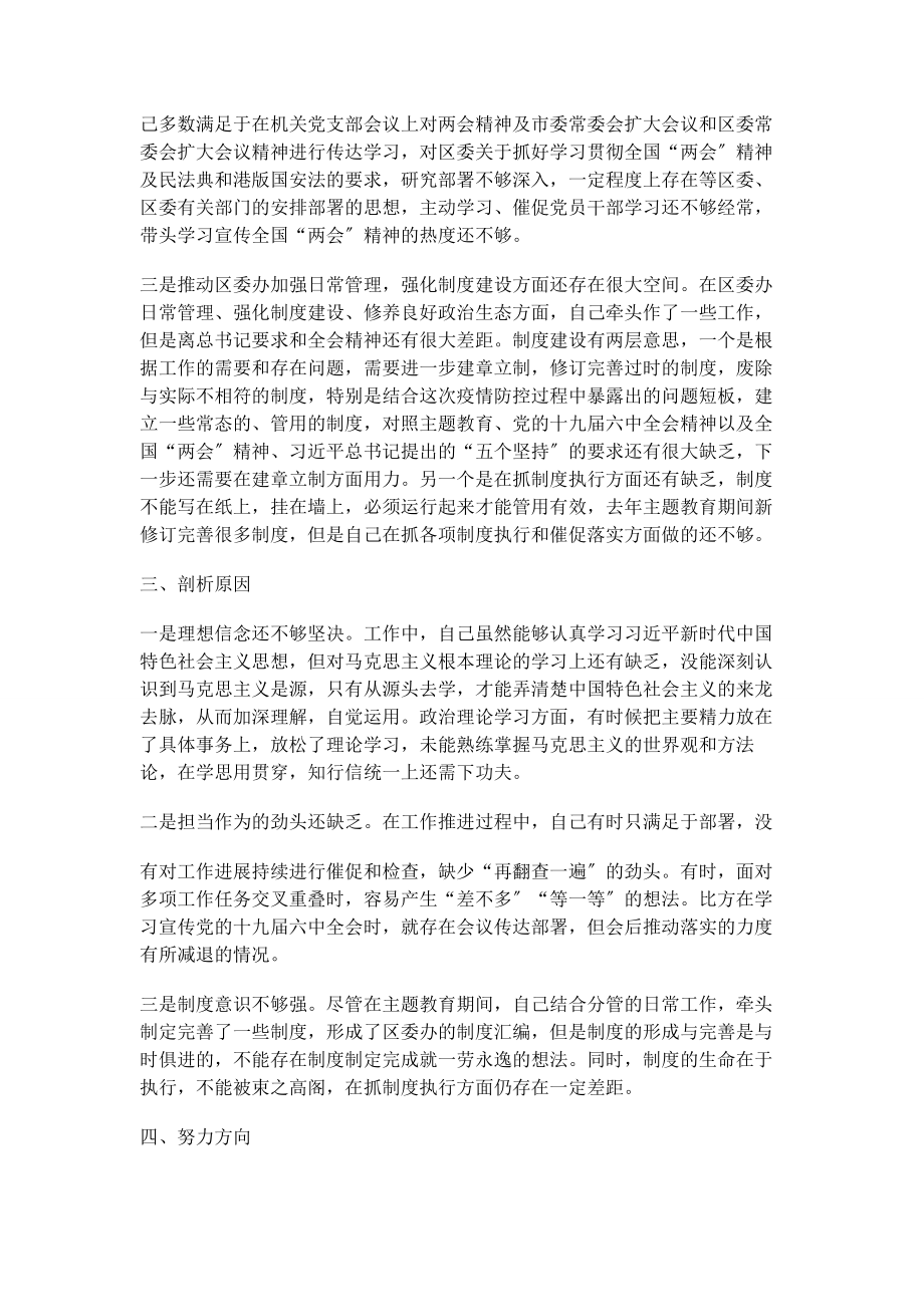 2023年第一期读书班上交流研讨发言x.docx_第3页