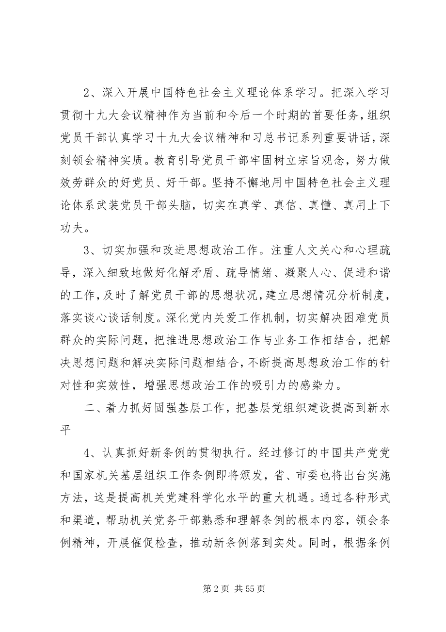 2023年教育局机关党支部工作计划.docx_第2页