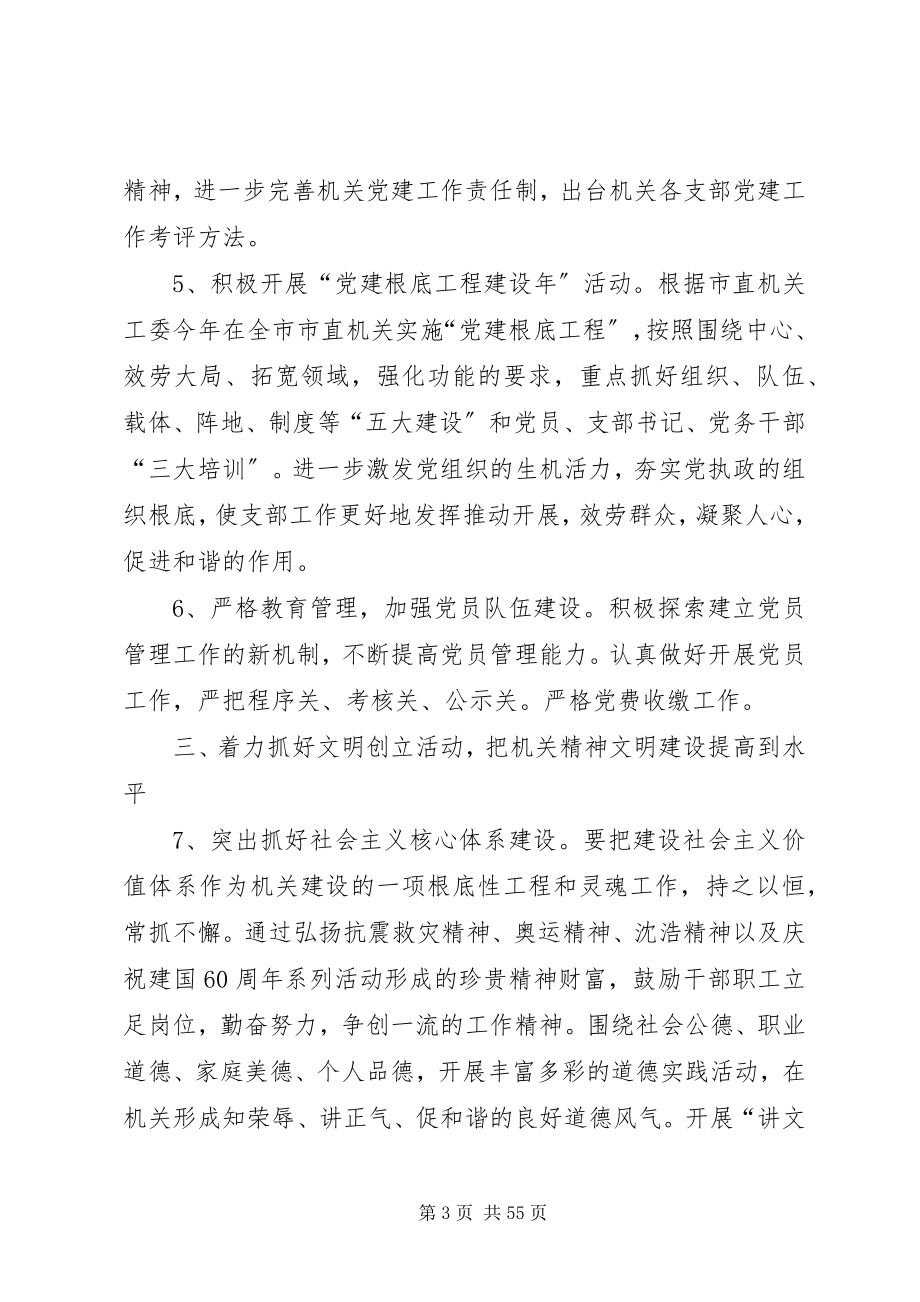 2023年教育局机关党支部工作计划.docx_第3页