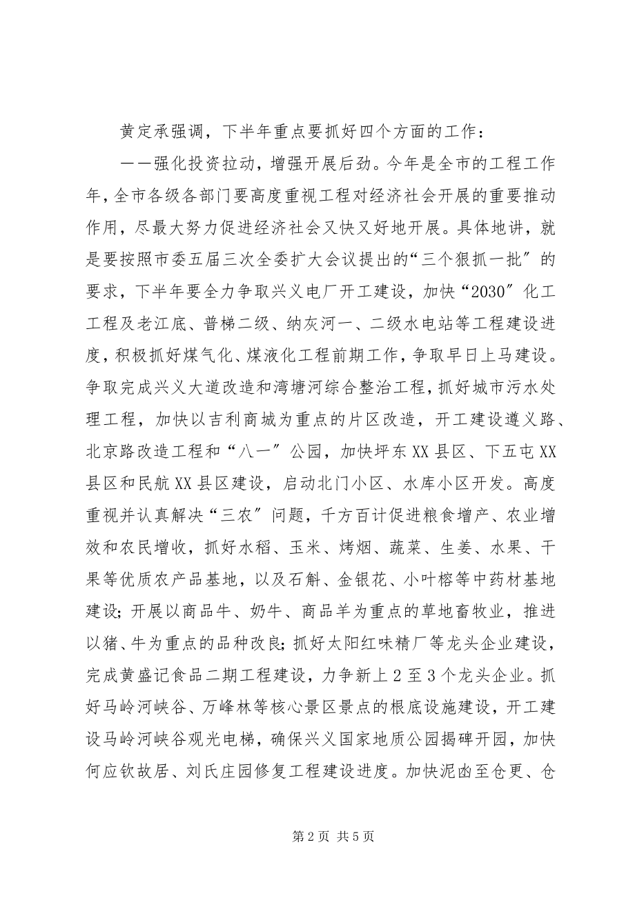 2023年领导干部半工作总结.docx_第2页