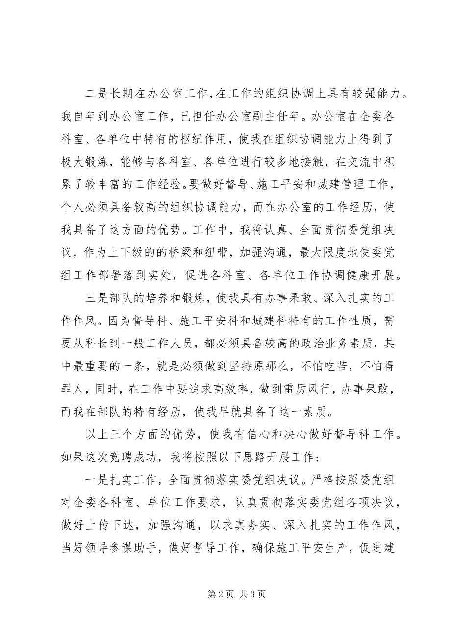 2023年建委中层竞职精彩演讲稿.docx_第2页