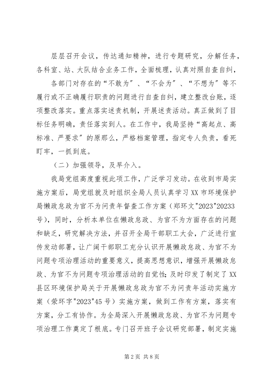 2023年XX县区教育体育局新编.docx_第2页