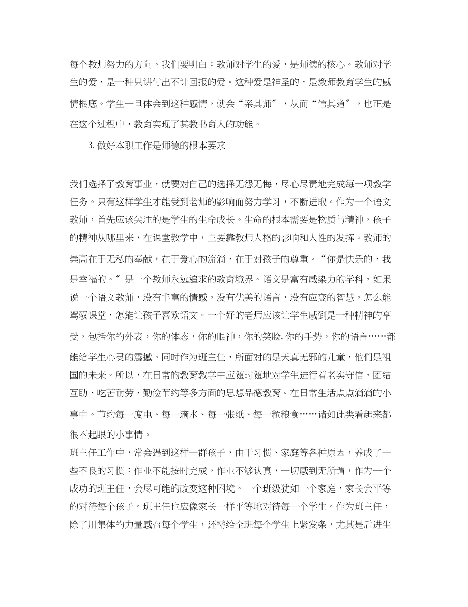 2023年师德师风学习心得体会3篇【优秀篇】.docx_第2页