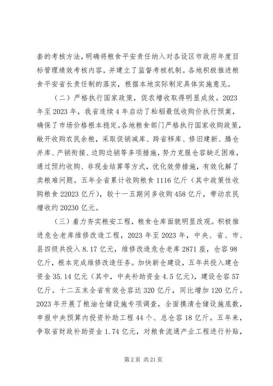 2023年粮食流通工作会议致辞材料.docx_第2页