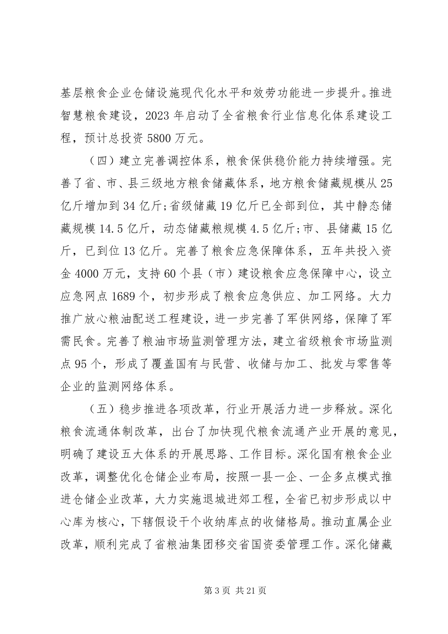 2023年粮食流通工作会议致辞材料.docx_第3页