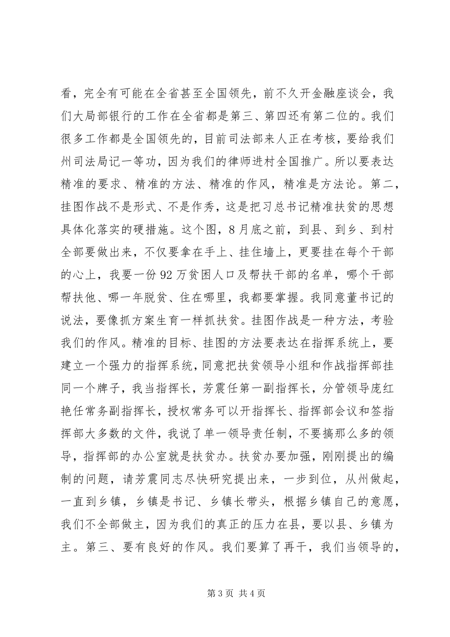 2023年在扶贫开发领导小组会议上的致辞挂图作战是硬措施.docx_第3页