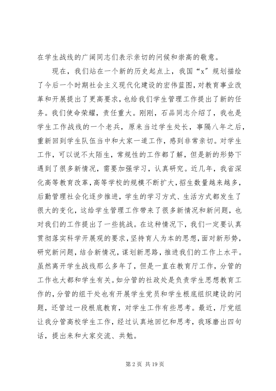 2023年教育局总结学生工作致辞.docx_第2页