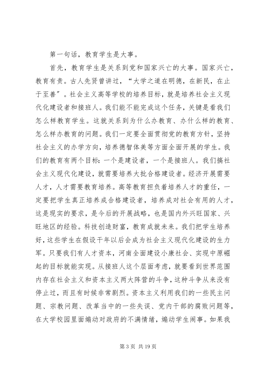 2023年教育局总结学生工作致辞.docx_第3页