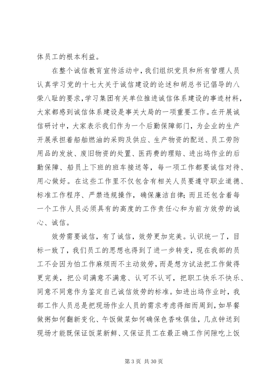 2023年公司后勤保障部工作总结.docx_第3页