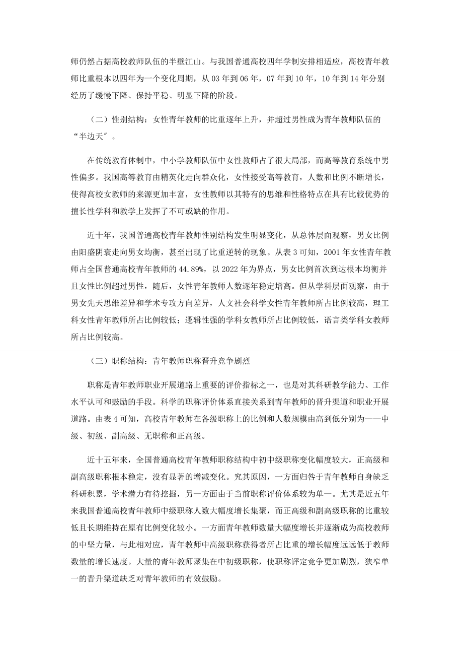 2023年我国普通高校青年教师群体的特征和结构研究.docx_第3页