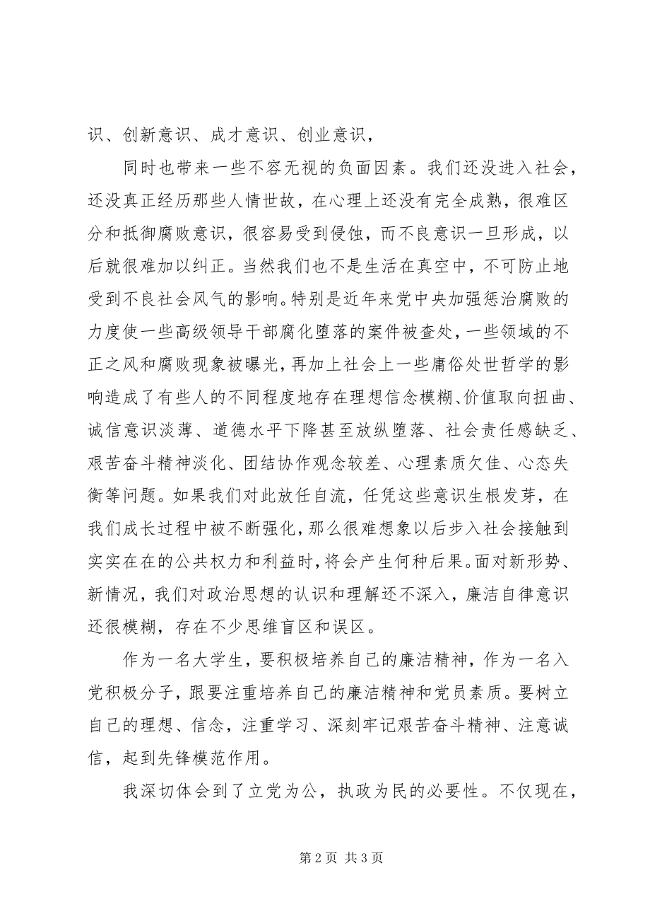 2023年个人严守党的纪律心得体会.docx_第2页