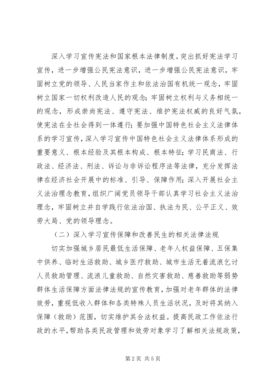 2023年民政局普法依法治理工作计划.docx_第2页