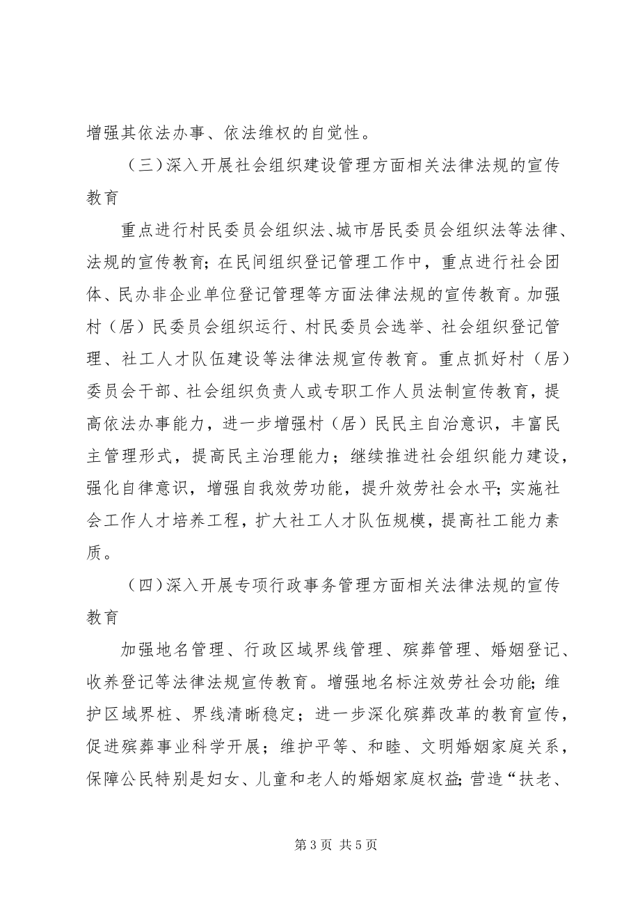 2023年民政局普法依法治理工作计划.docx_第3页