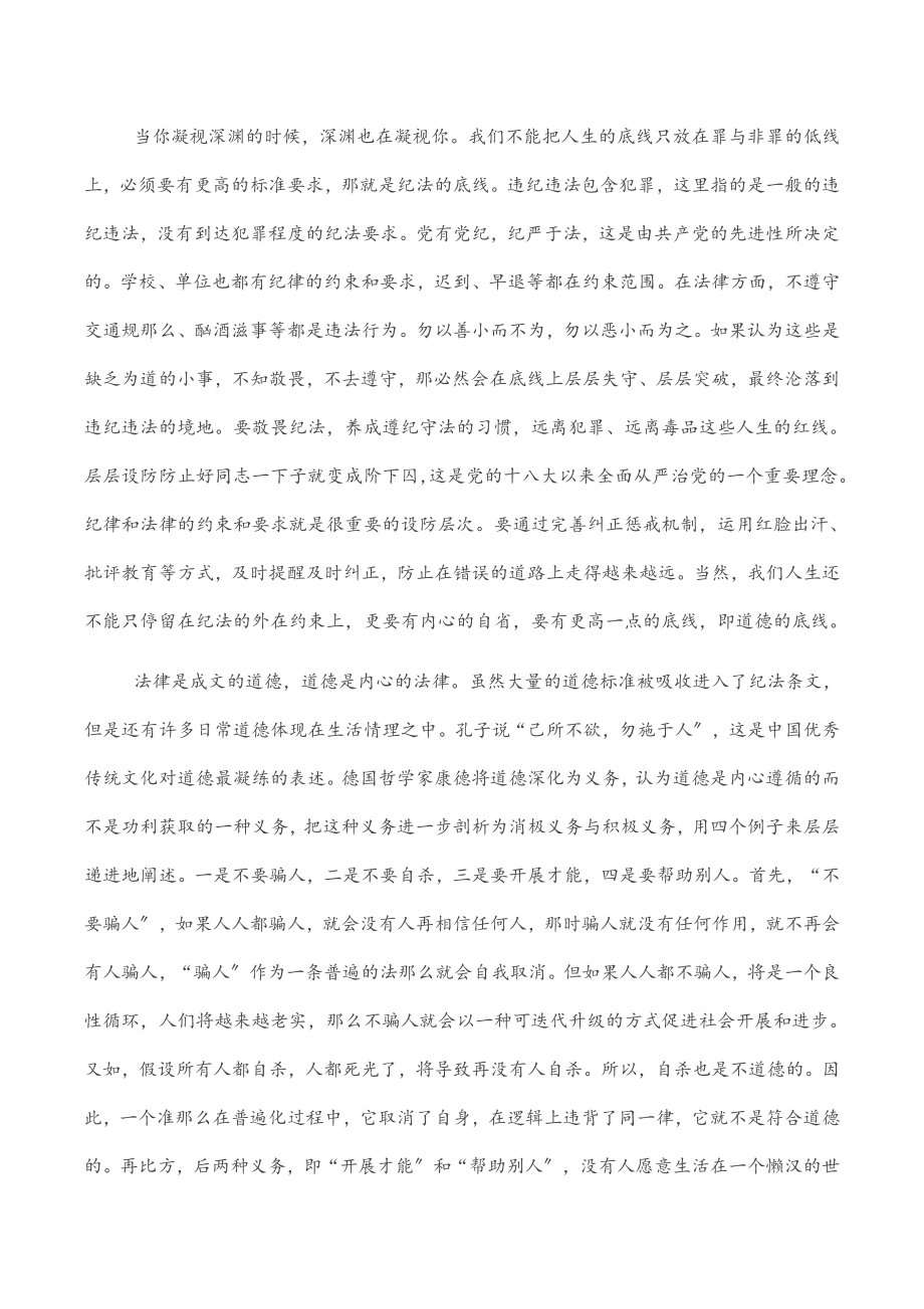 2023年纪委常务副书记在“清风行动•校园计划”启动仪式上的讲话.docx_第2页