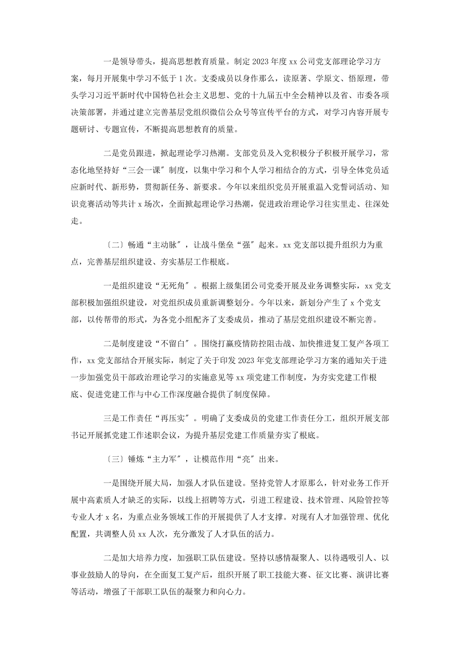 2023年国企党建工作总结汇编.docx_第2页