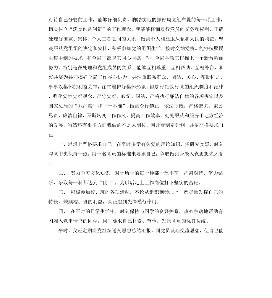 高中生入党积极分子申请书.docx_第2页