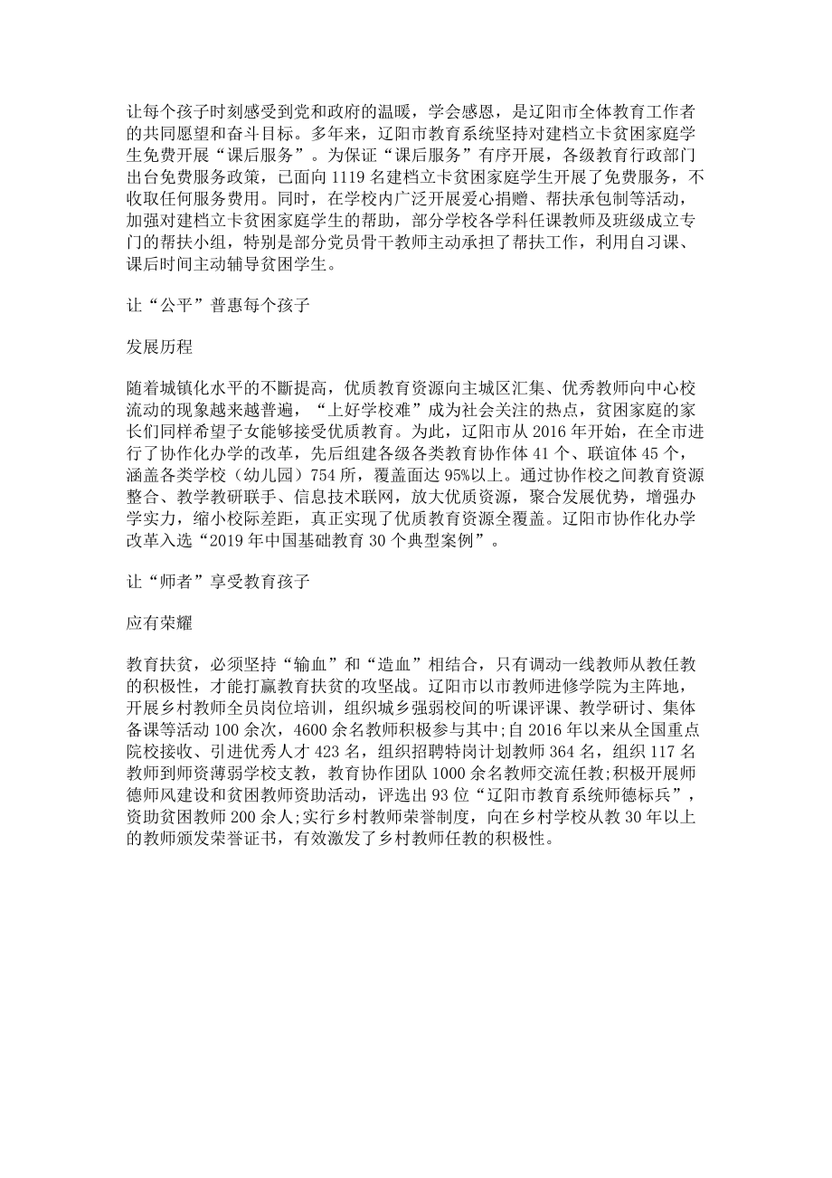 2023年“一个都不能少”.doc_第2页