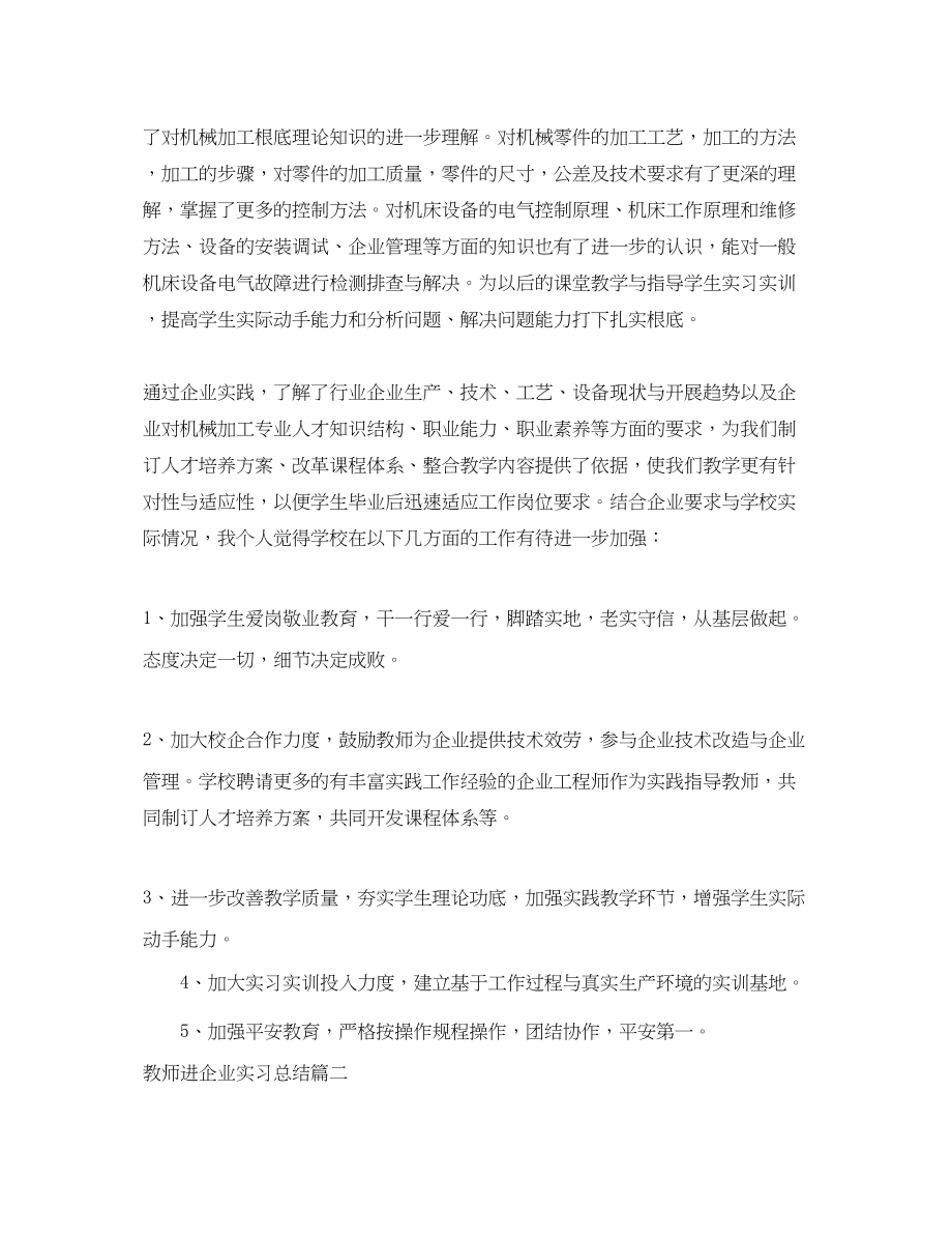 2023年教师进企业实习总结.docx_第2页