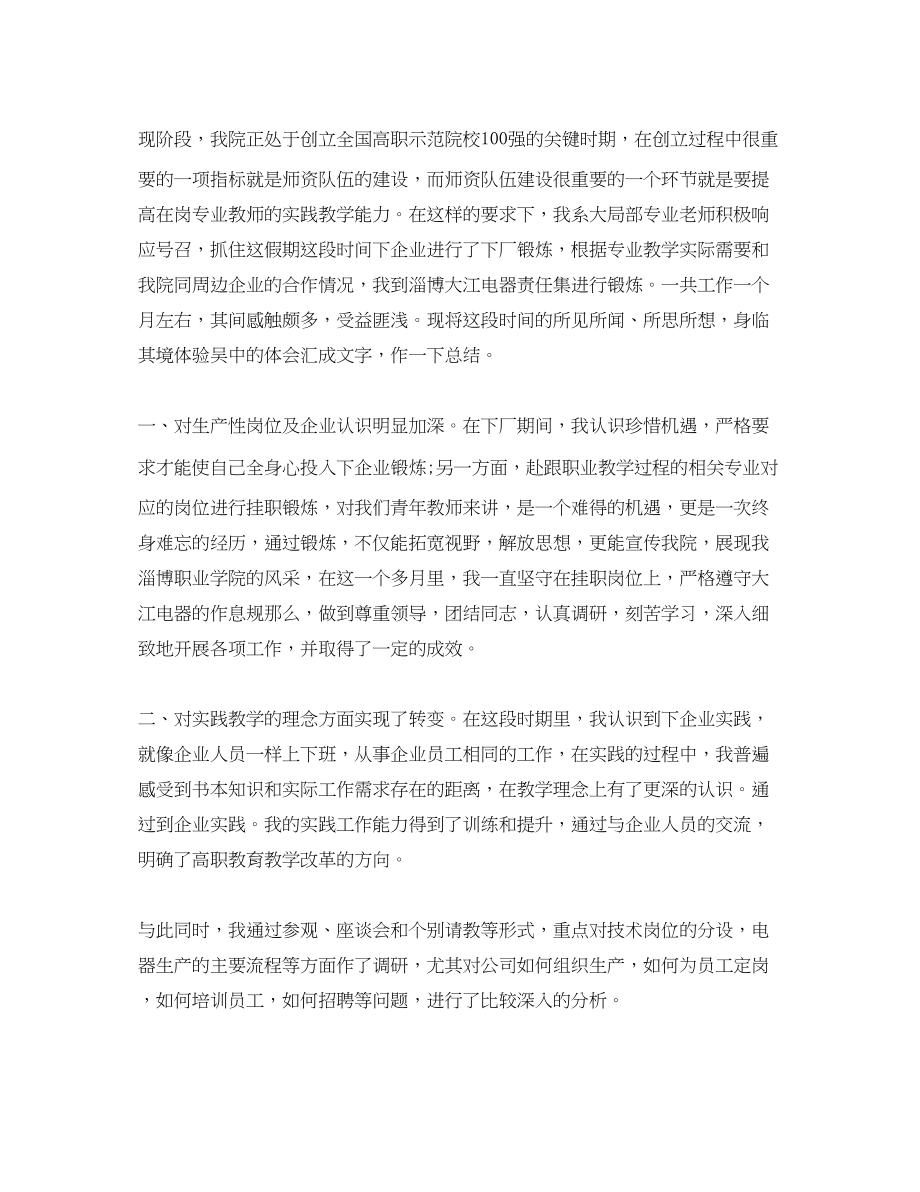 2023年教师进企业实习总结.docx_第3页