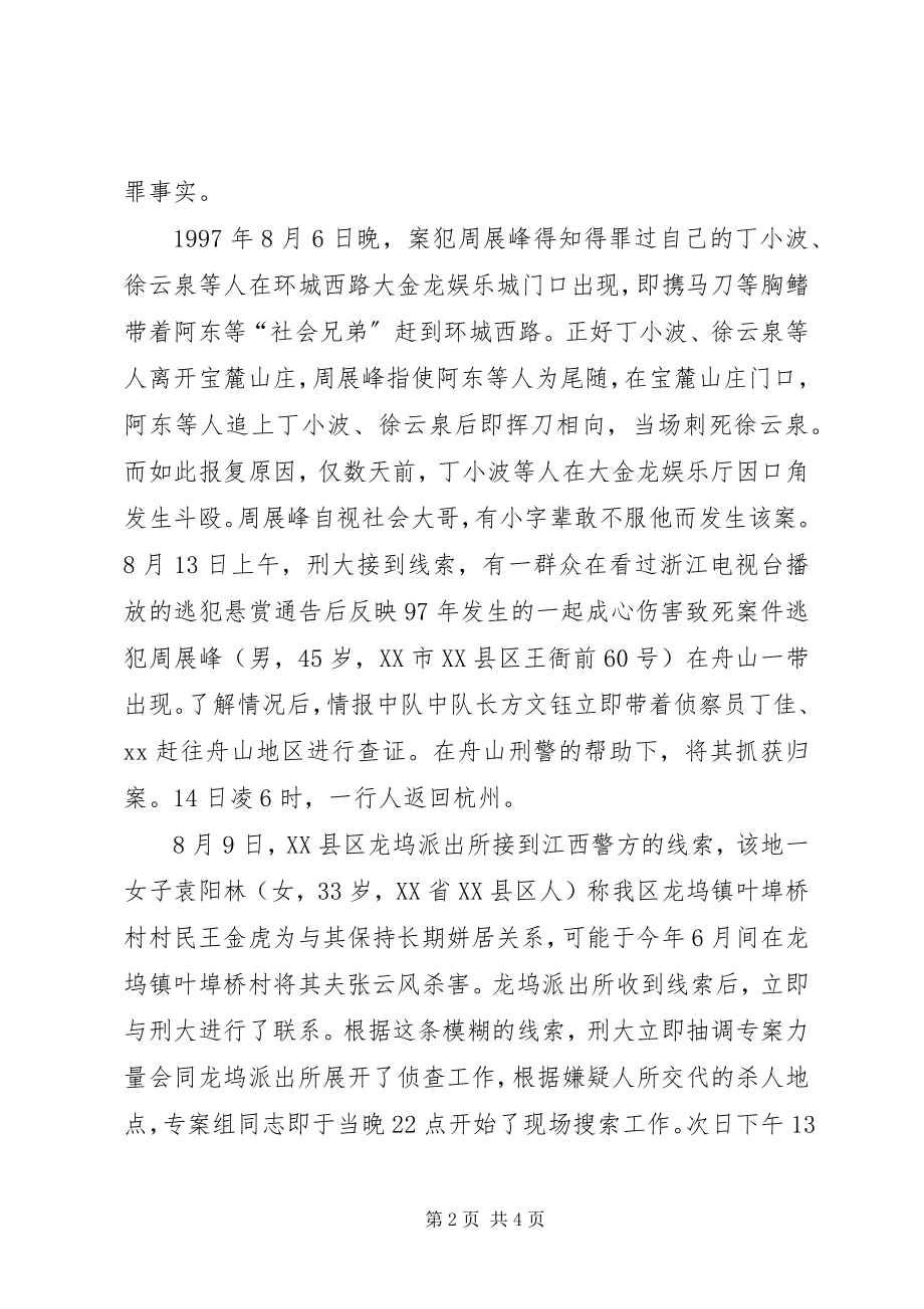 2023年刑侦大队民警事迹材料.docx_第2页