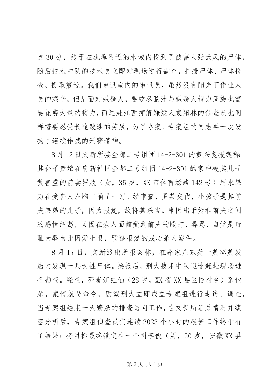 2023年刑侦大队民警事迹材料.docx_第3页