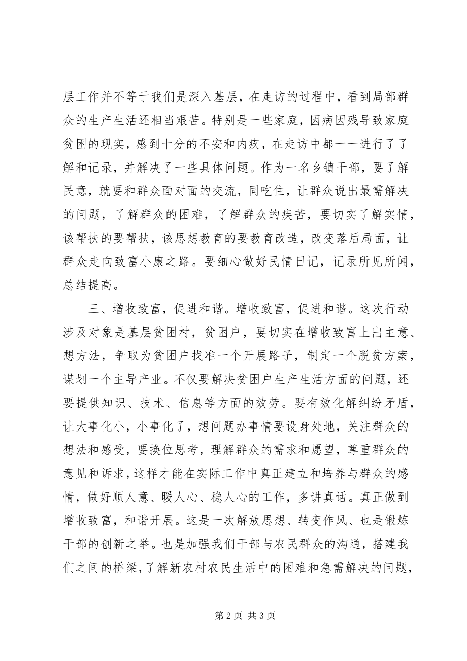 2023年基层乡镇干部“联村联户为民富民”行动学习心得体会.docx_第2页