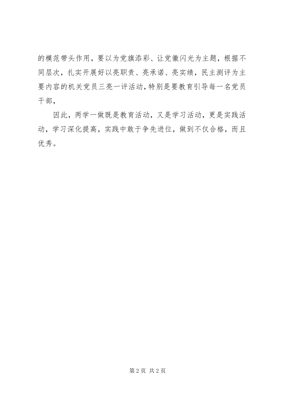 2023年两学一做个人学习心得（）4.docx_第2页