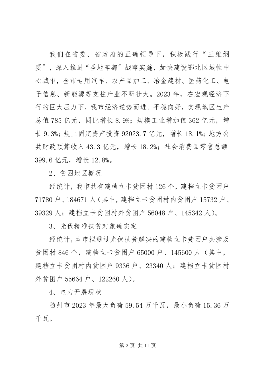 2023年全市光伏扶贫实施方案.docx_第2页