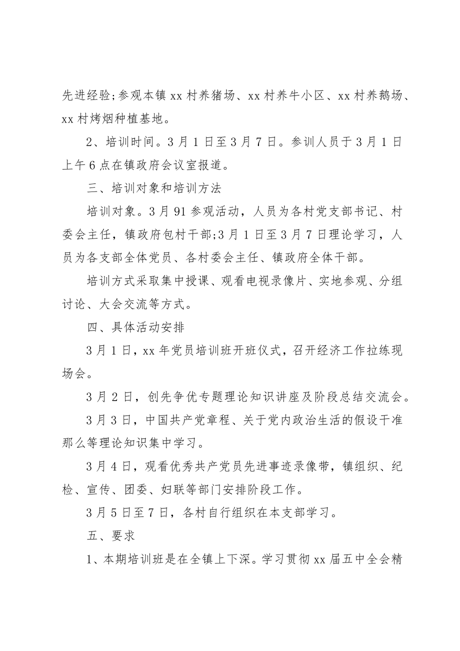 2023年党员年度培训计划.docx_第2页