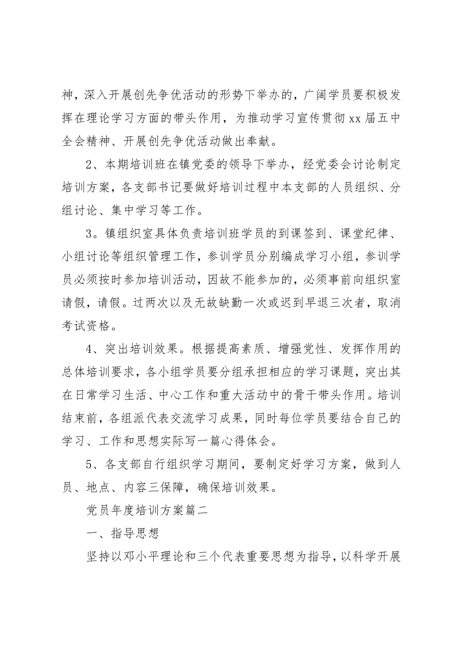 2023年党员年度培训计划.docx_第3页