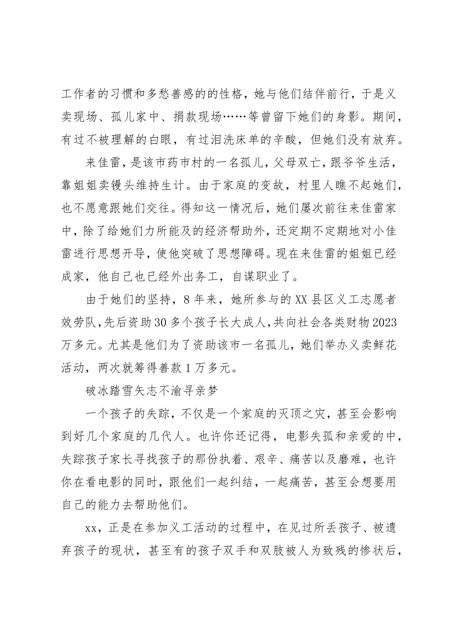 2023年道德模范事迹材料五篇新编.docx_第2页