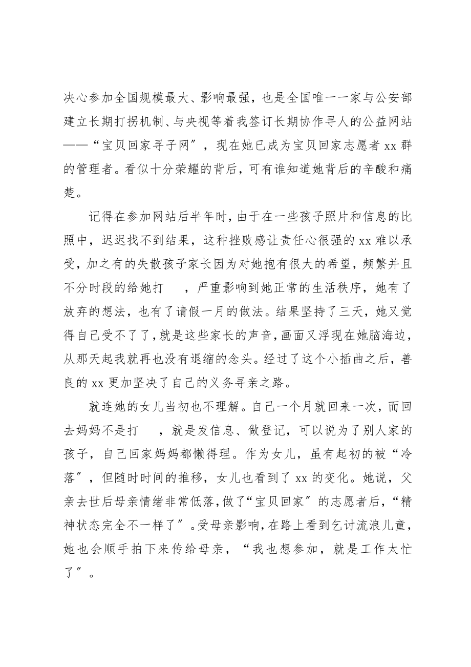 2023年道德模范事迹材料五篇新编.docx_第3页