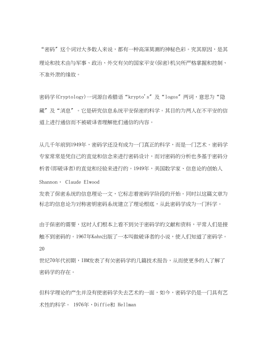 2023年网络安全技术的总结.docx_第3页