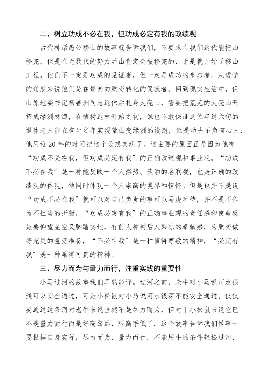 学习杨善洲精神心得体会9篇含选调生集团公司企业职工教师等研讨发言材料参考范文.docx_第2页