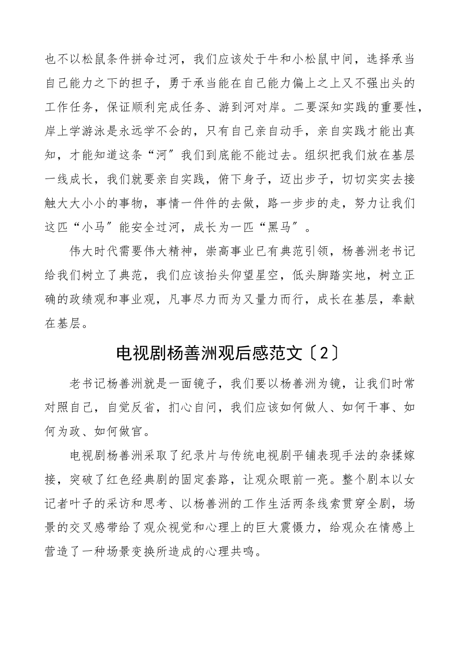 学习杨善洲精神心得体会9篇含选调生集团公司企业职工教师等研讨发言材料参考范文.docx_第3页