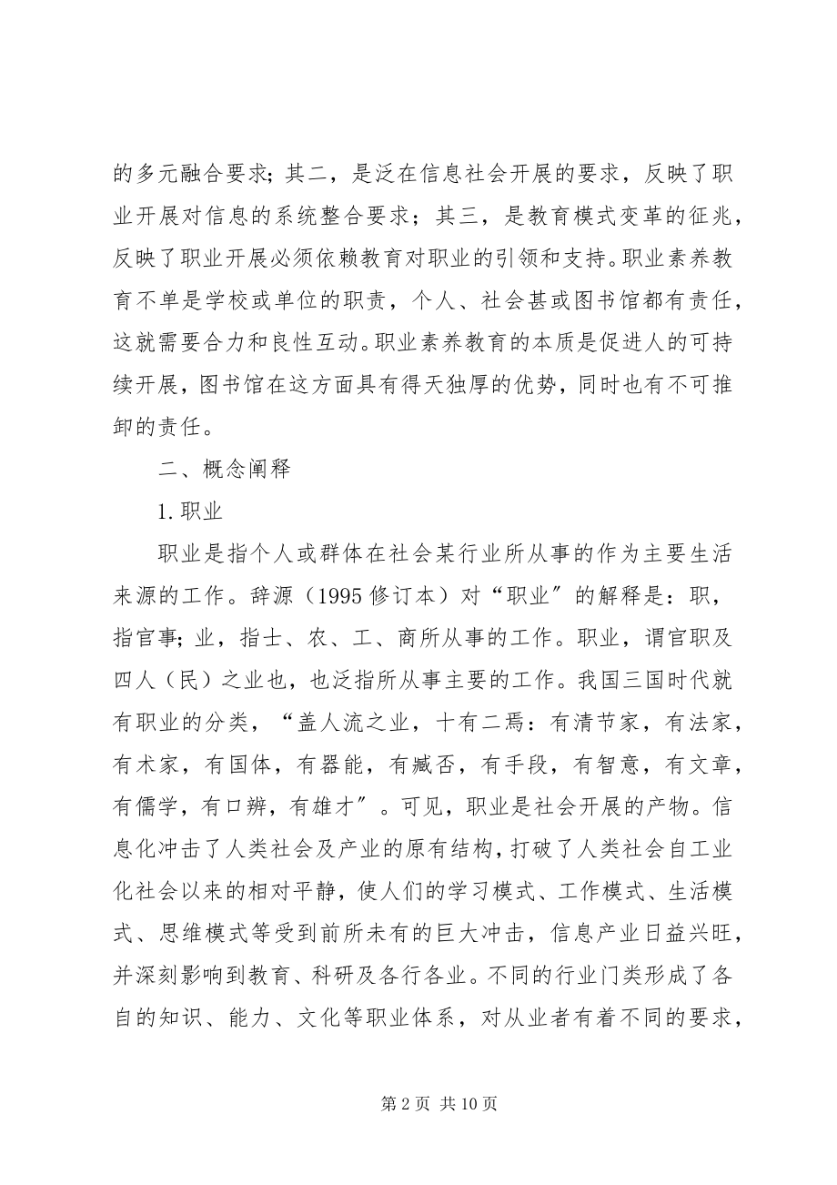 2023年图书馆在职业素养教育中的作用.docx_第2页