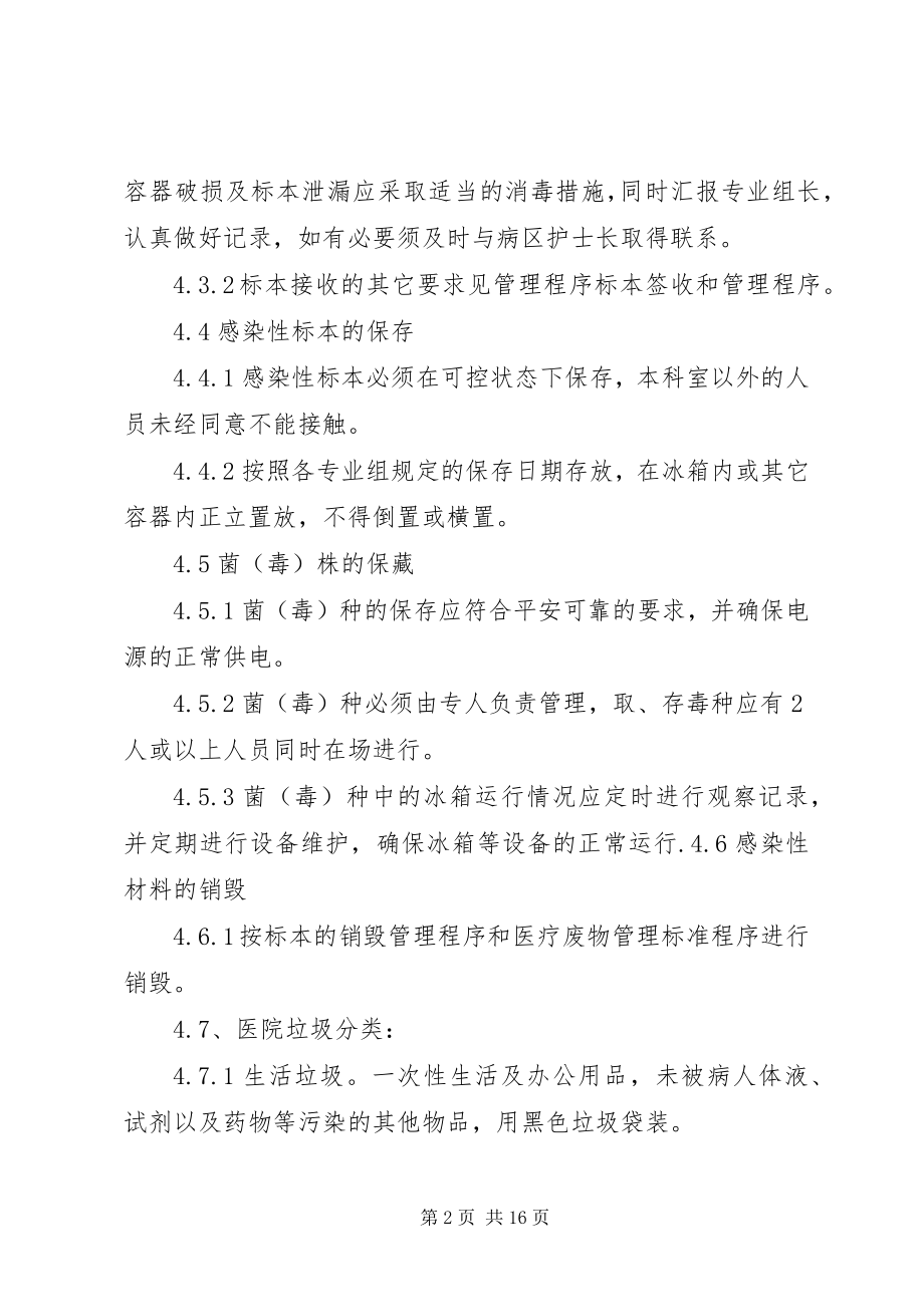 2023年感染性材料的管理制度.docx_第2页