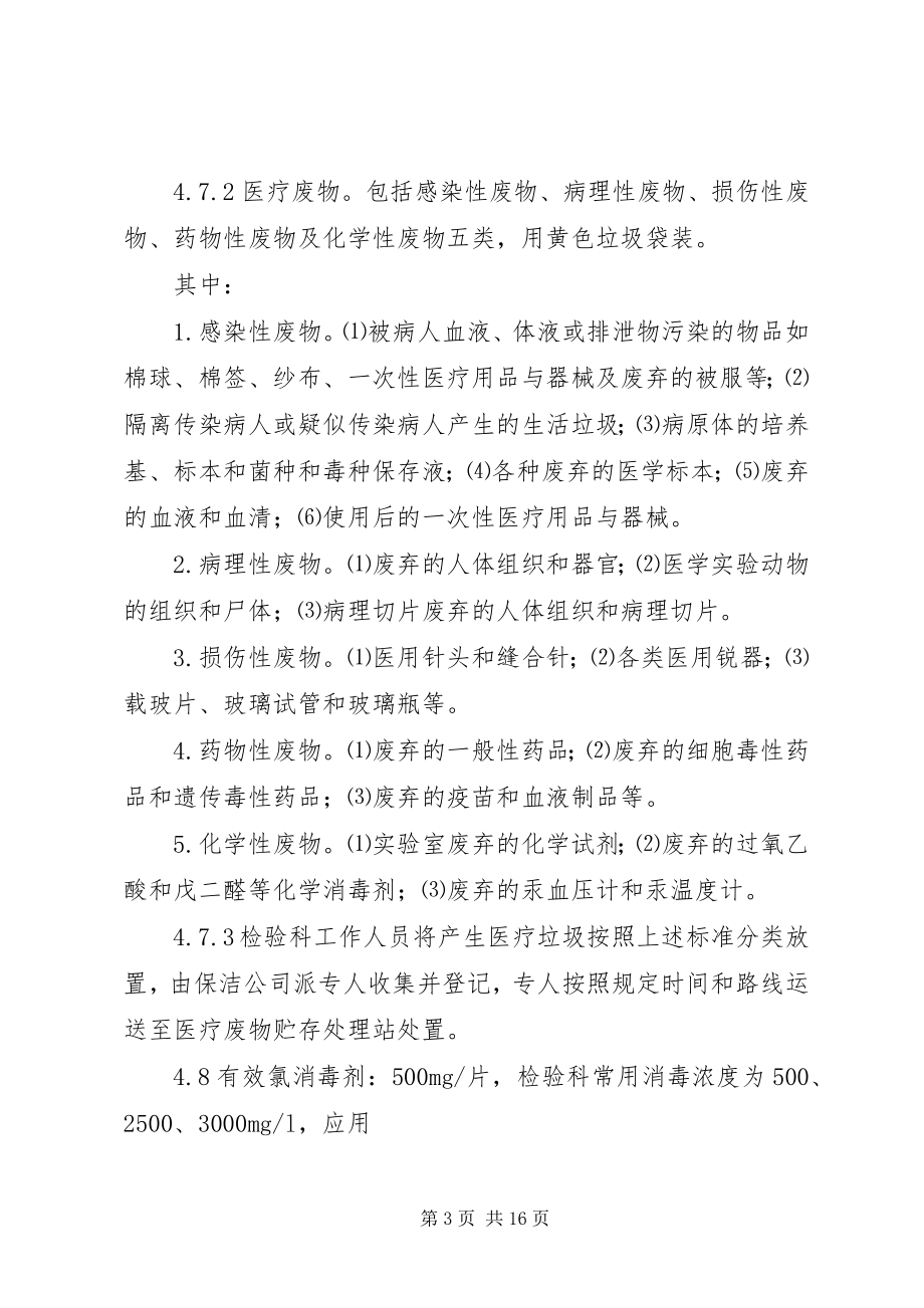 2023年感染性材料的管理制度.docx_第3页