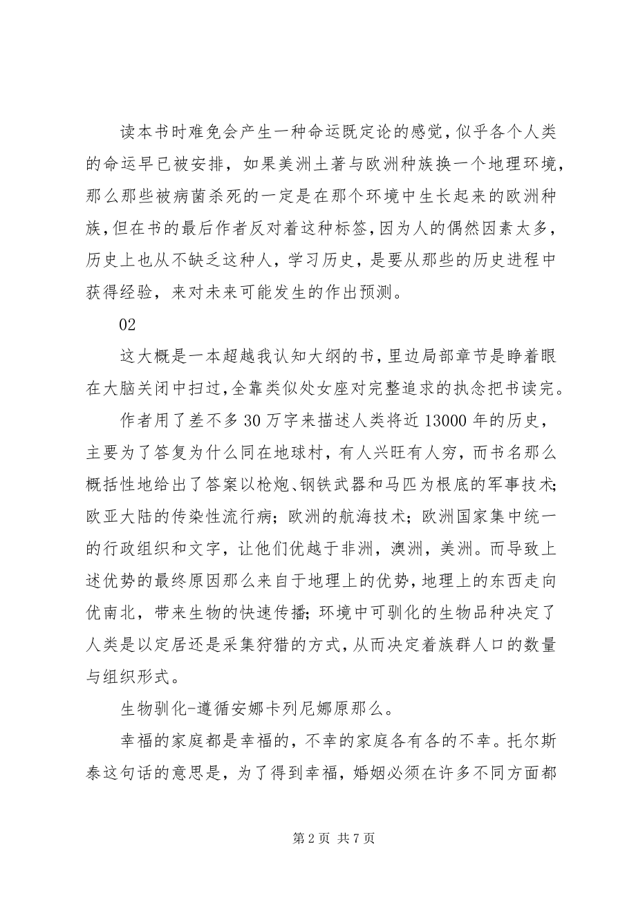 2023年枪炮病菌与钢铁读后感集锦.docx_第2页