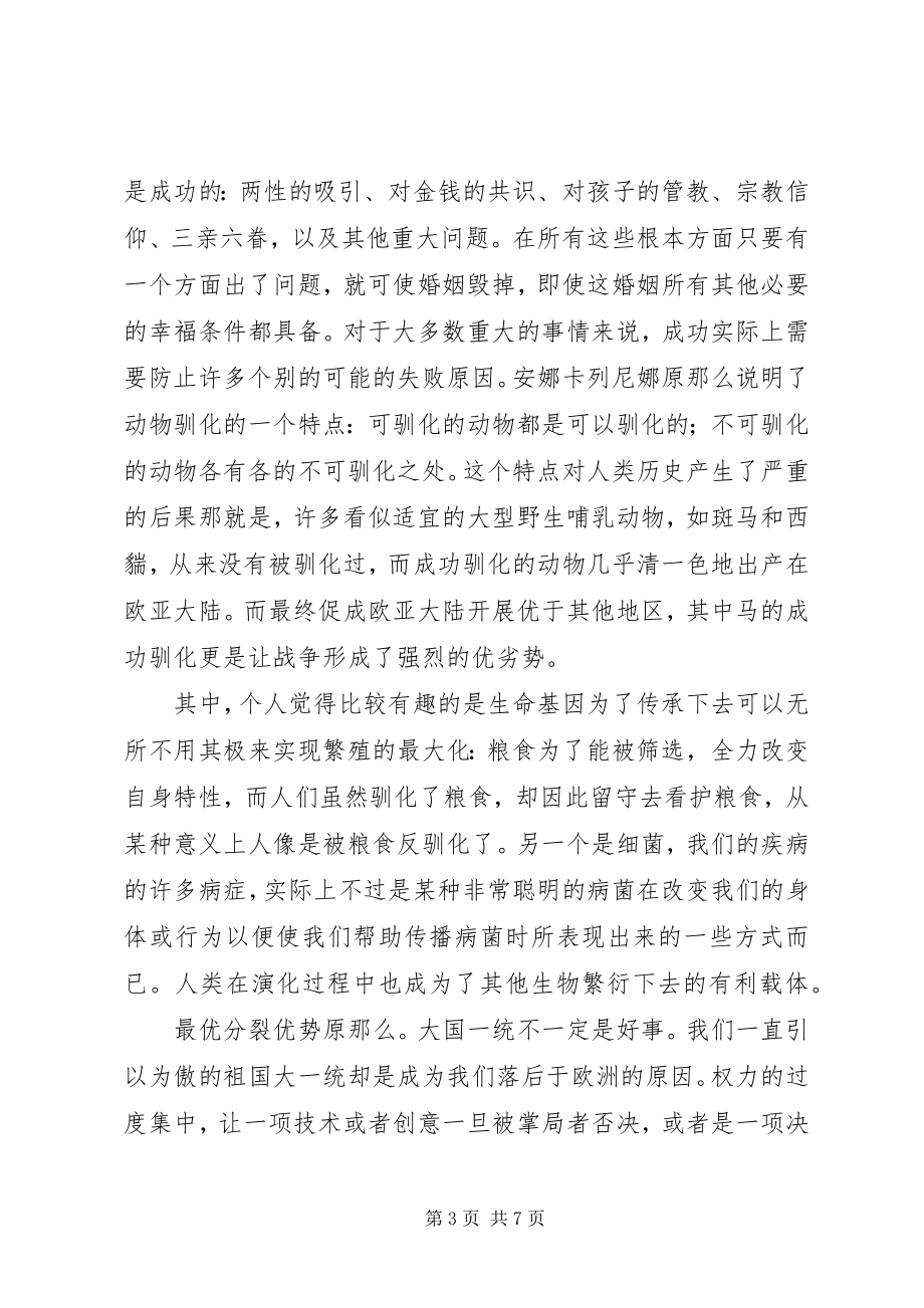 2023年枪炮病菌与钢铁读后感集锦.docx_第3页