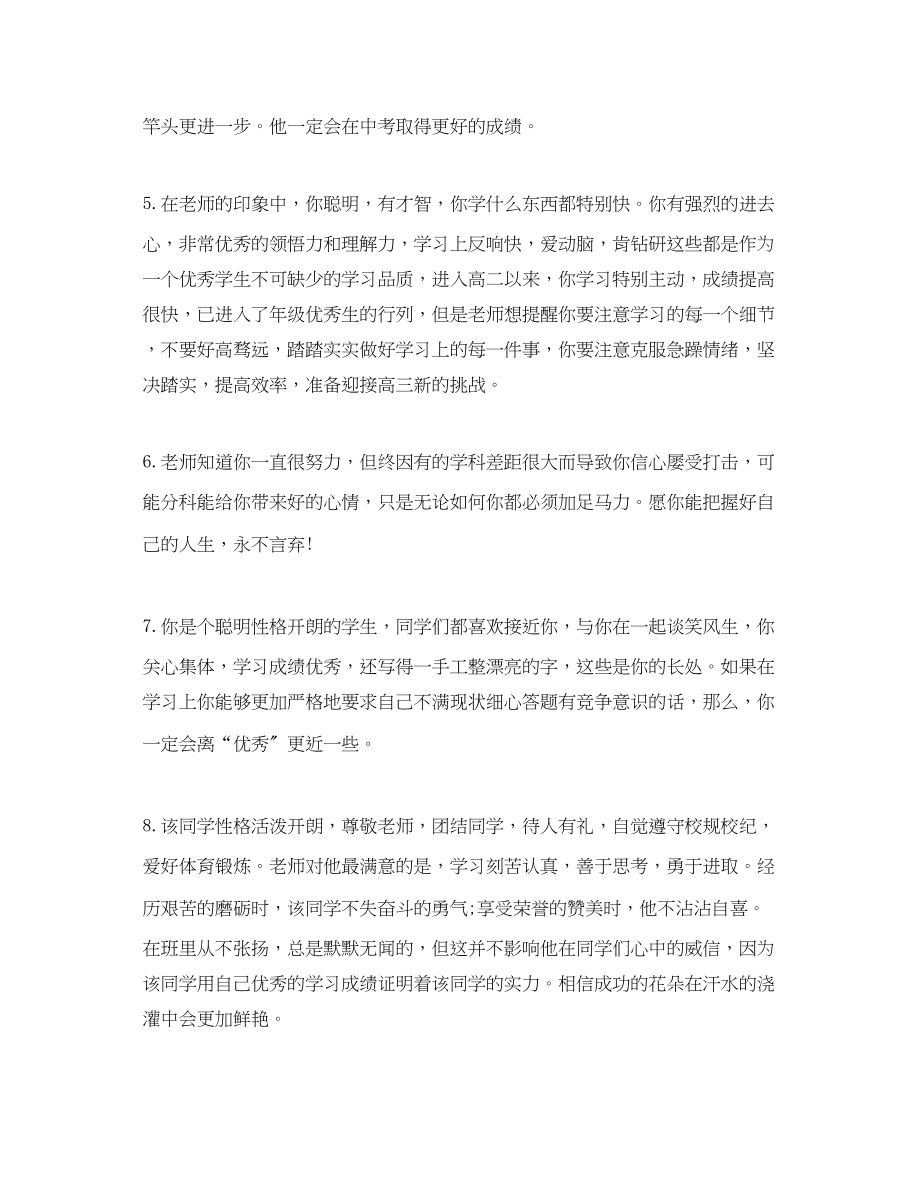 2023年九年级学生上期评语.docx_第2页