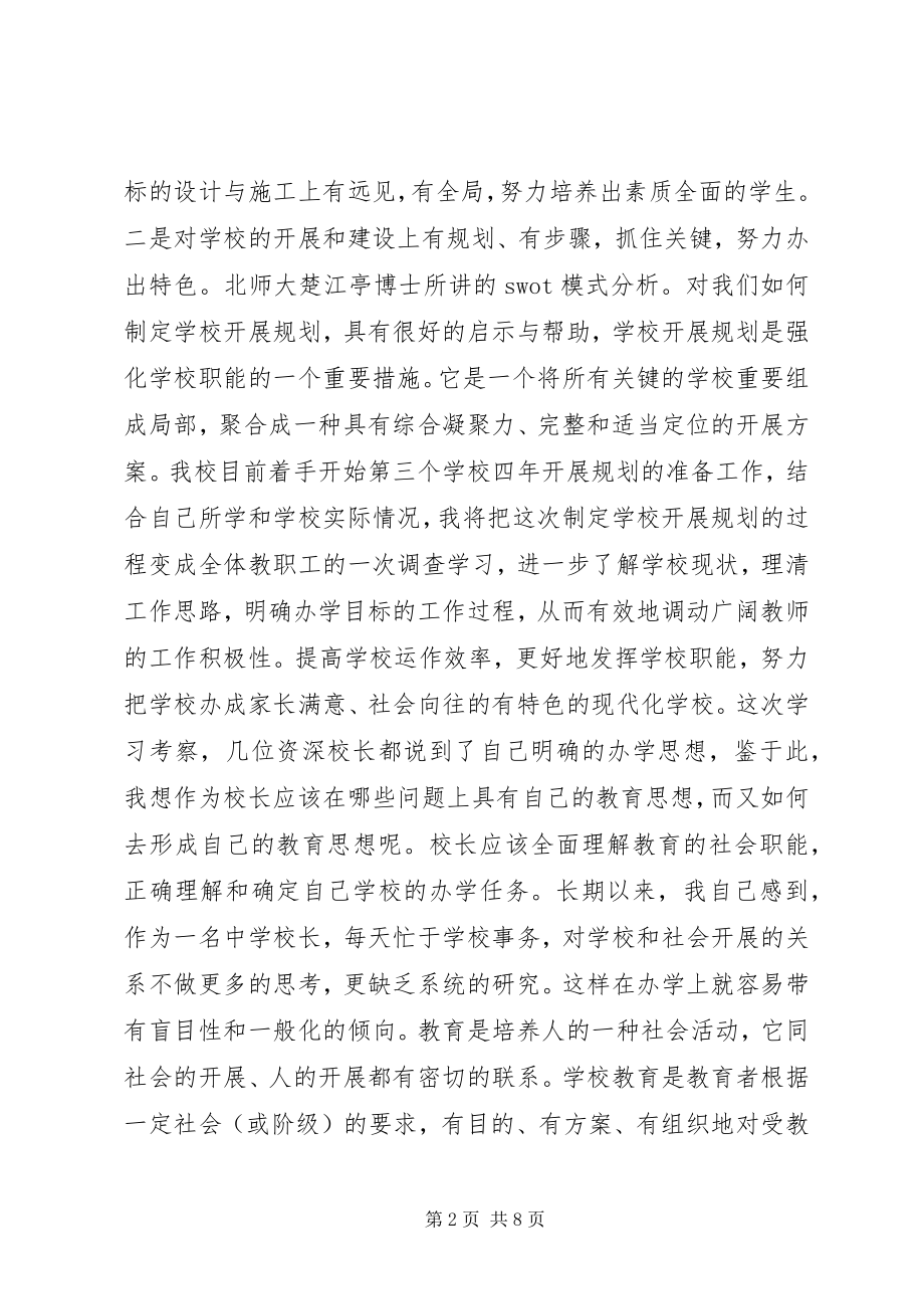 2023年学校管理的几点思考.docx_第2页