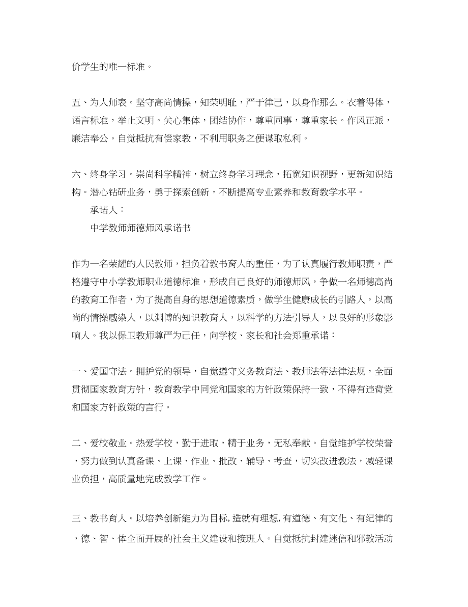 2023年教师师德师风承诺书选集.docx_第2页